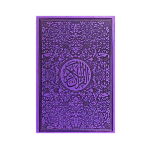 Quran (Mini Leather)
