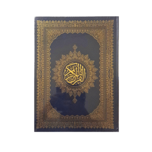Quran Majid #2